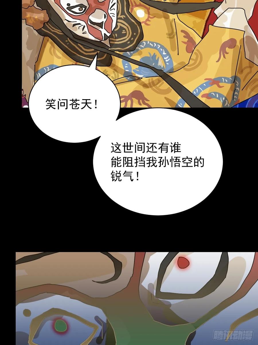 山傀：山神诡录 - 大圣归来（十三） - 第14张图