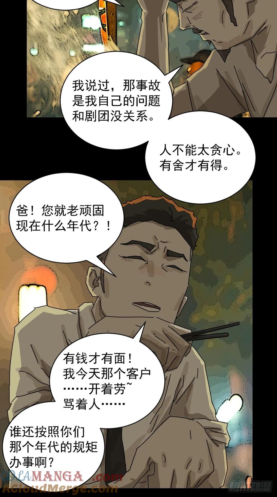 山傀：山神诡录 - 大圣归来（十三） - 第33张图