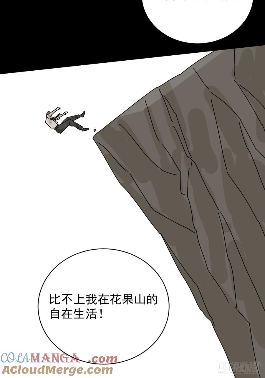 山傀：山神诡录 - 大圣归来（十三） - 第17张图