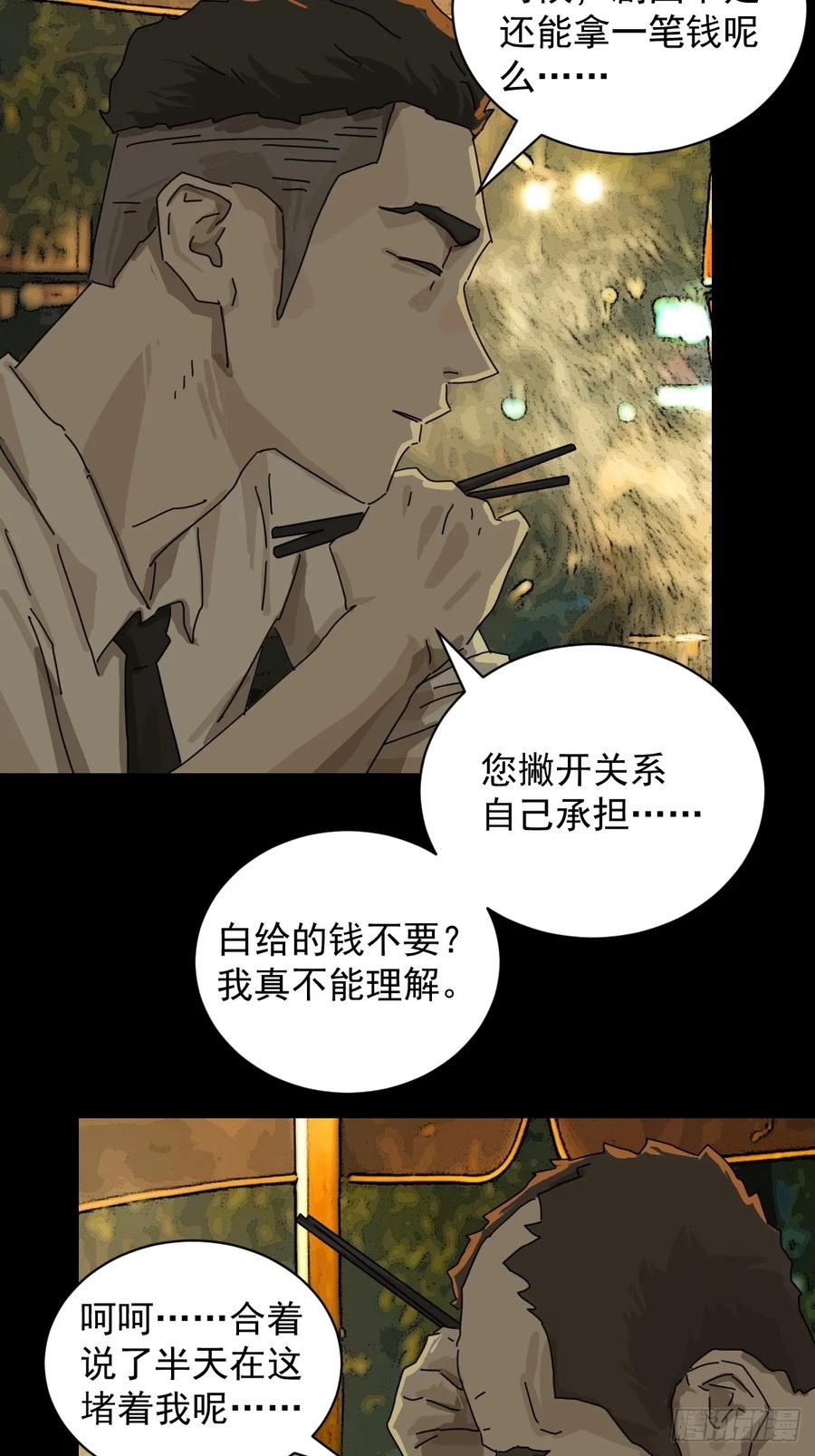 山傀：山神诡录 - 大圣归来（十三） - 第32张图