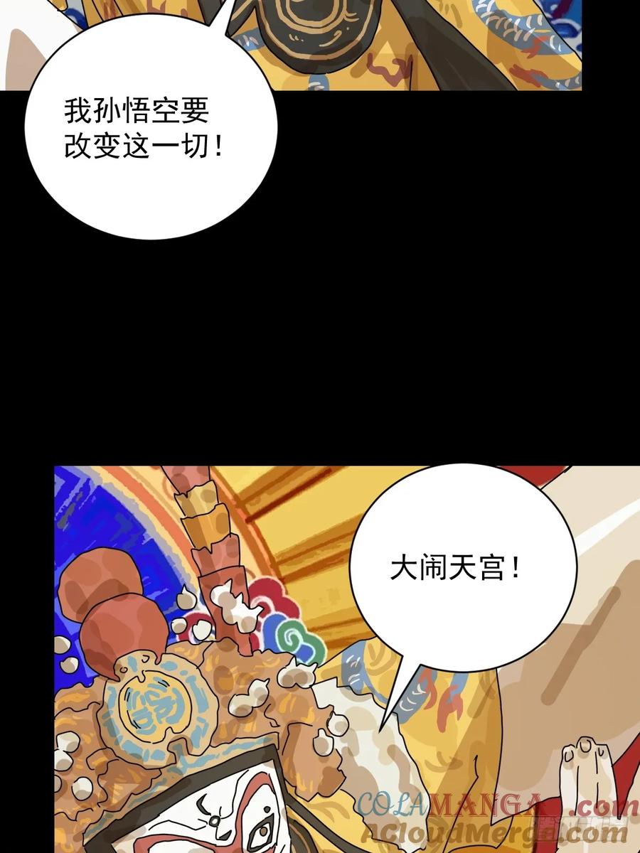 山傀：山神诡录 - 大圣归来（十三） - 第13张图