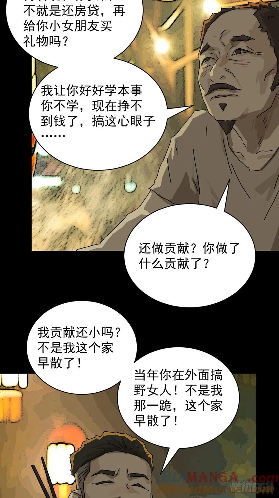 山傀：山神诡录 - 大圣归来（十三） - 第35张图