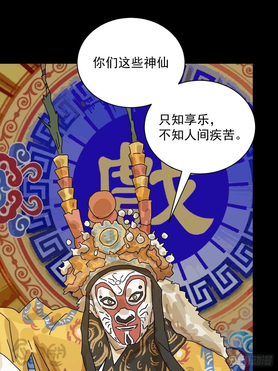 山傀：山神诡录 - 大圣归来（十三） - 第12张图