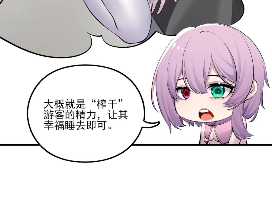 为了妹妹我只好女装上班 - 第6话 约在游乐园 - 第100张图