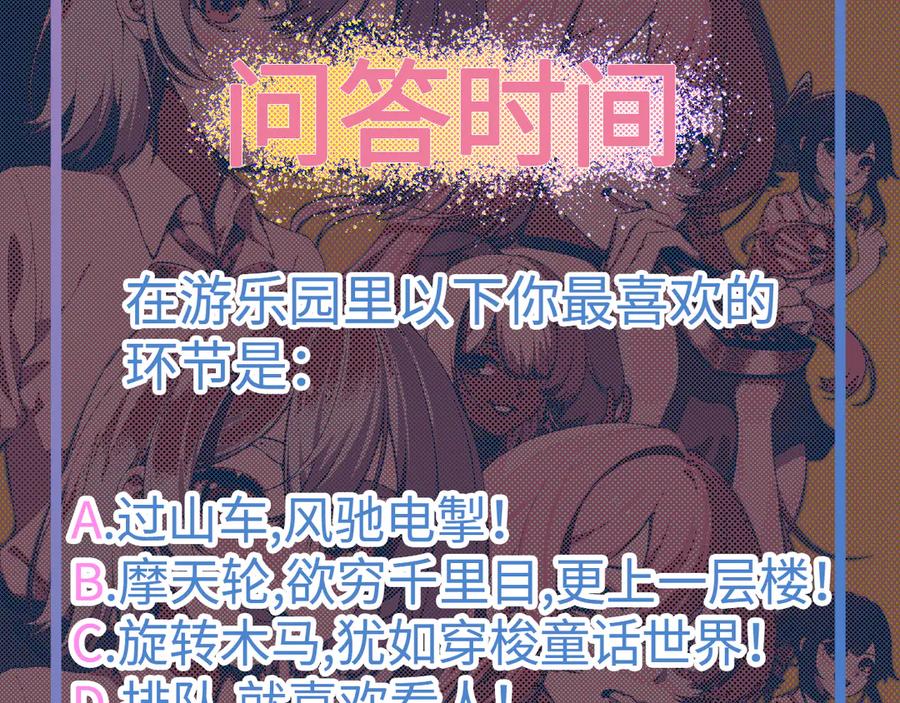 为了妹妹我只好女装上班 - 第6话 约在游乐园 - 第108张图