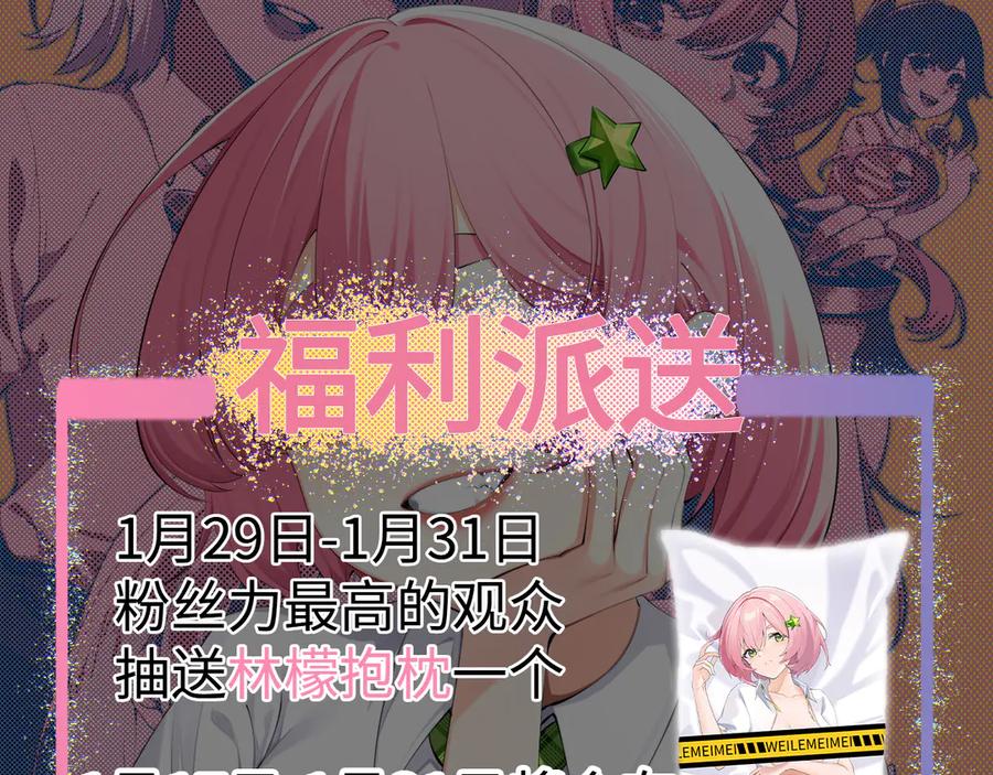 为了妹妹我只好女装上班 - 第6话 约在游乐园 - 第104张图