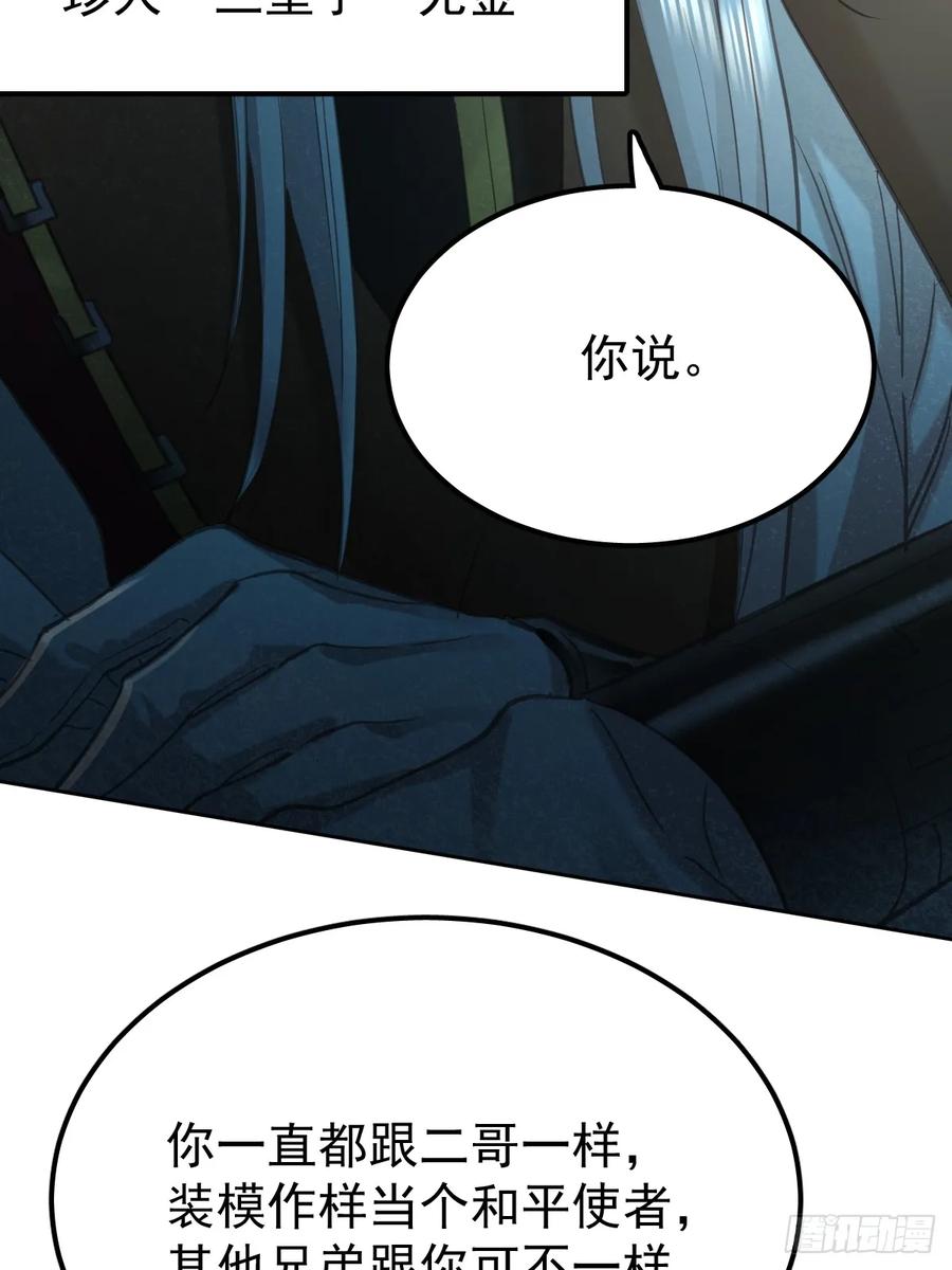 《工蜂》第六十五话 打赌 第8页