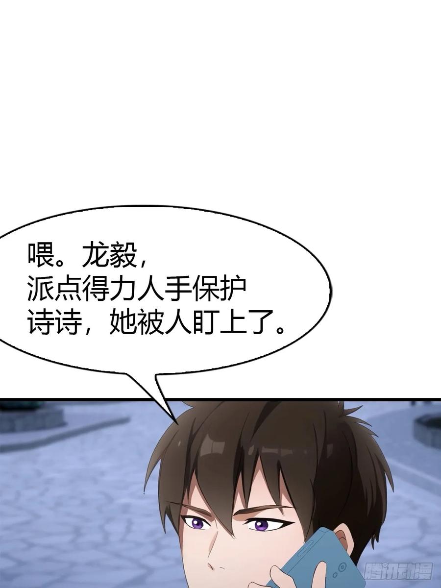 《都市圣手：我即医武巅峰》第81话 男女搭配，干活不累 第28页