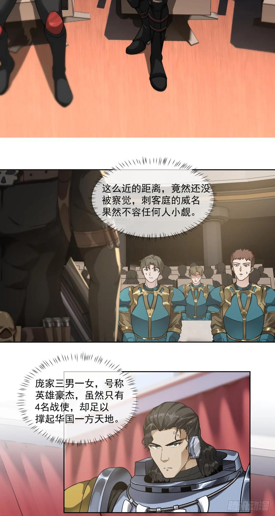 《泰拉战纪》军机八处 第16页