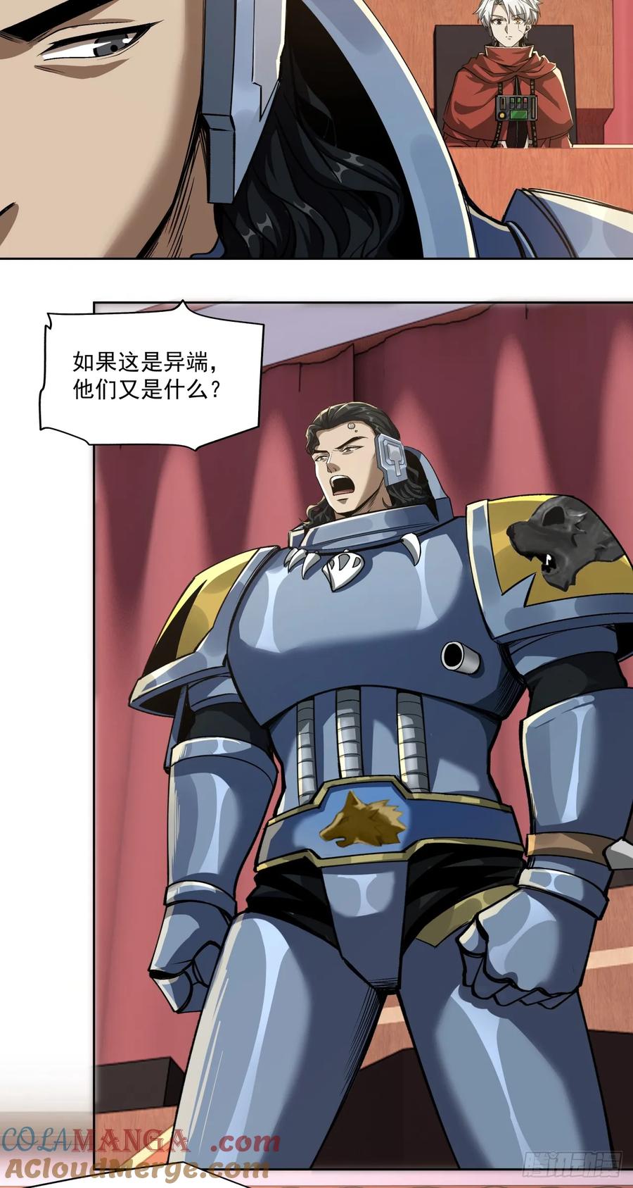 《泰拉战纪》军机八处 第7页