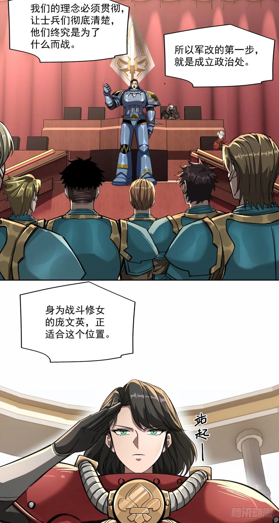 《泰拉战纪》军机八处 第8页