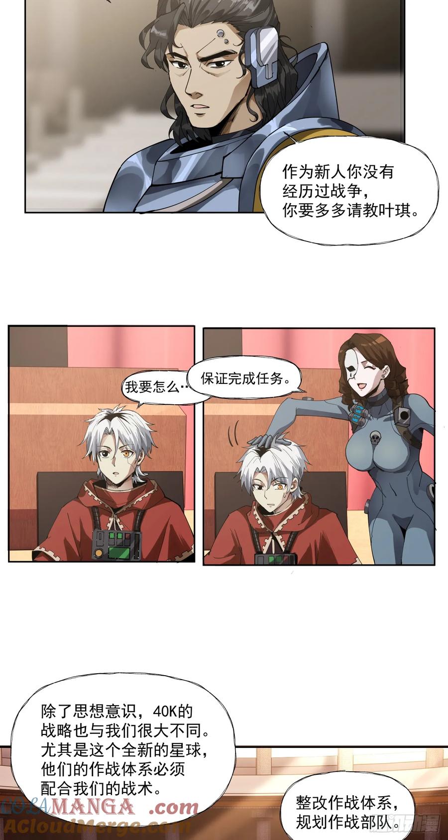 《泰拉战纪》军机八处 第23页