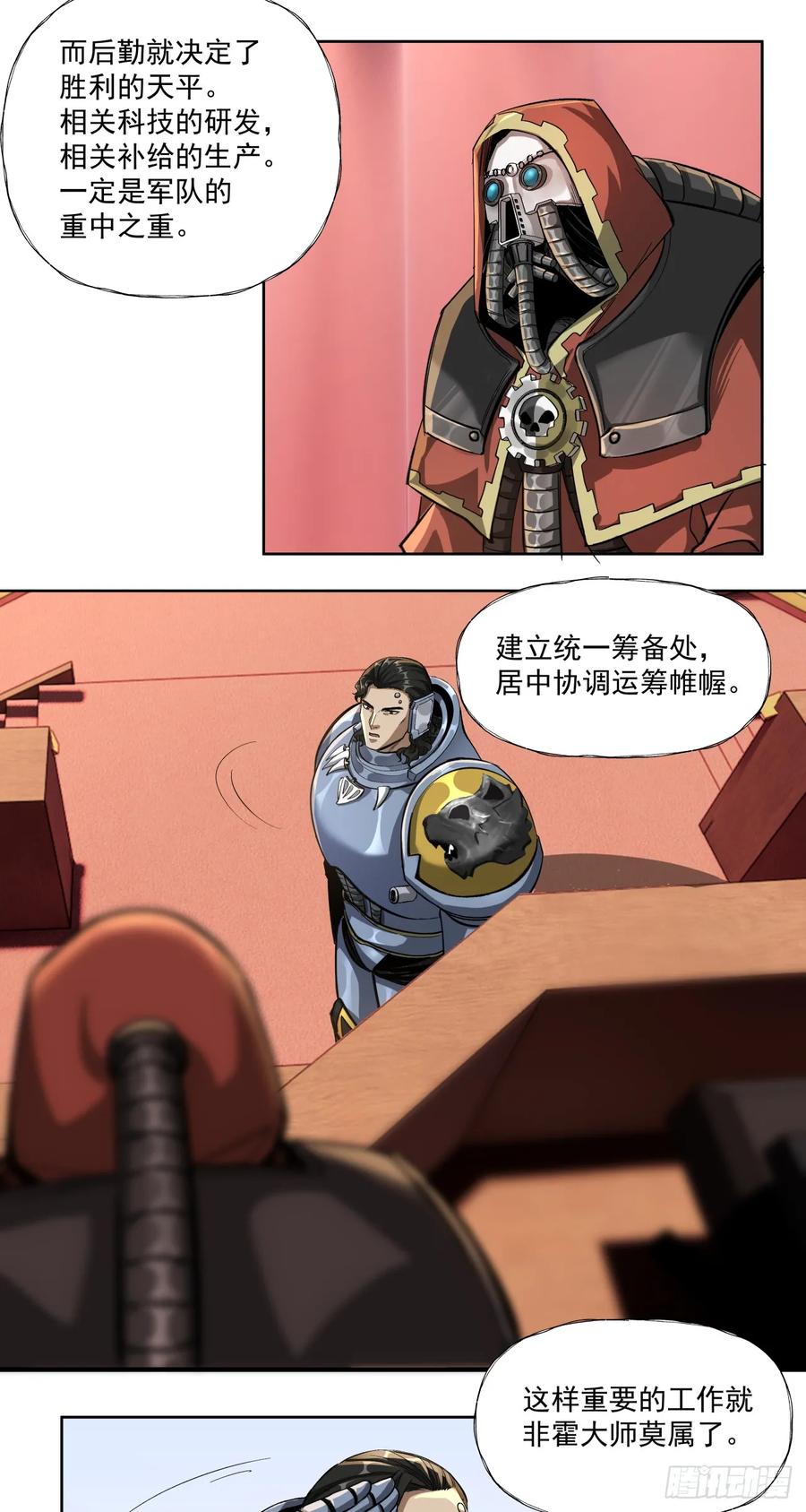 《泰拉战纪》军机八处 第10页