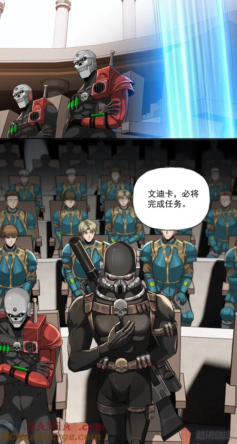 《泰拉战纪》军机八处 第15页