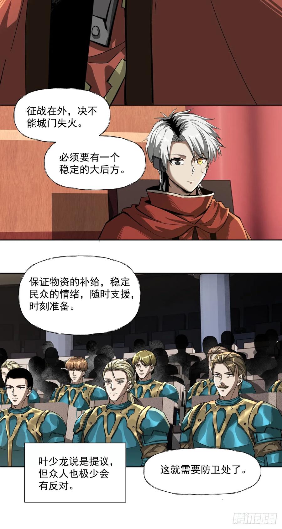 《泰拉战纪》军机八处 第12页