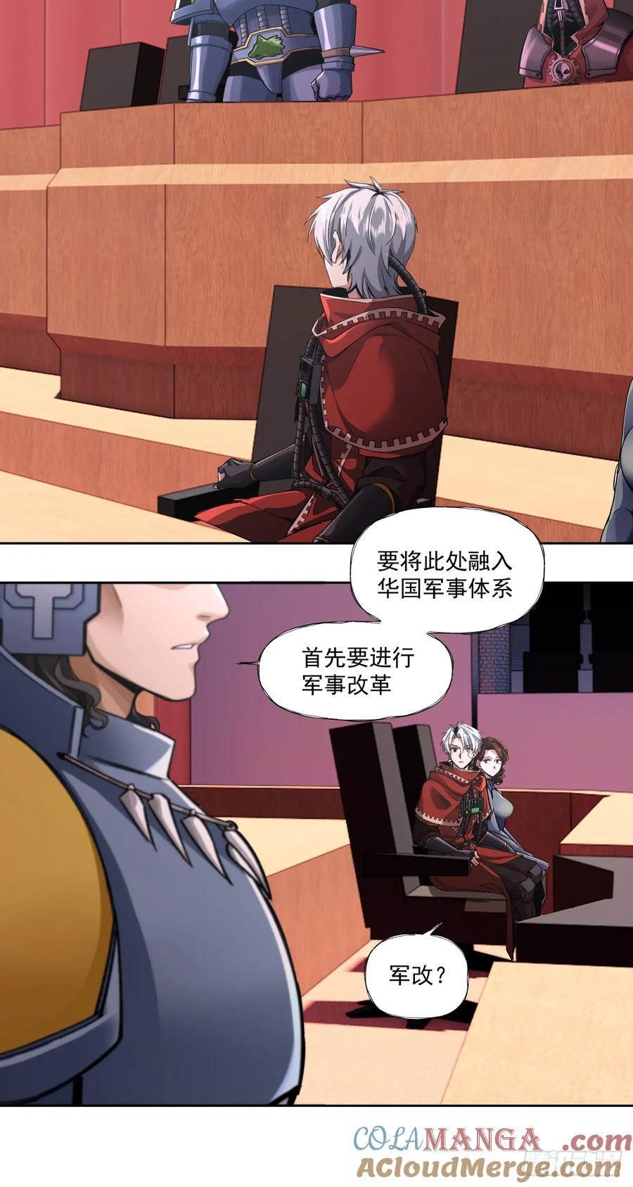 《泰拉战纪》军机八处 第3页