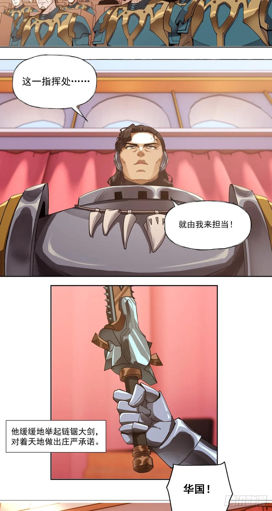 《泰拉战纪》军机八处 第26页