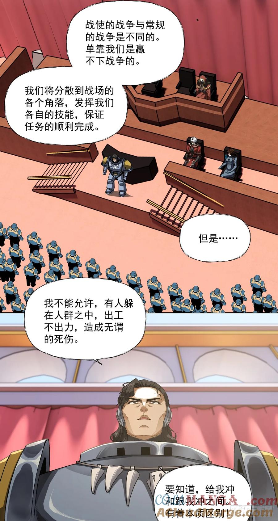 《泰拉战纪》军机八处 第17页