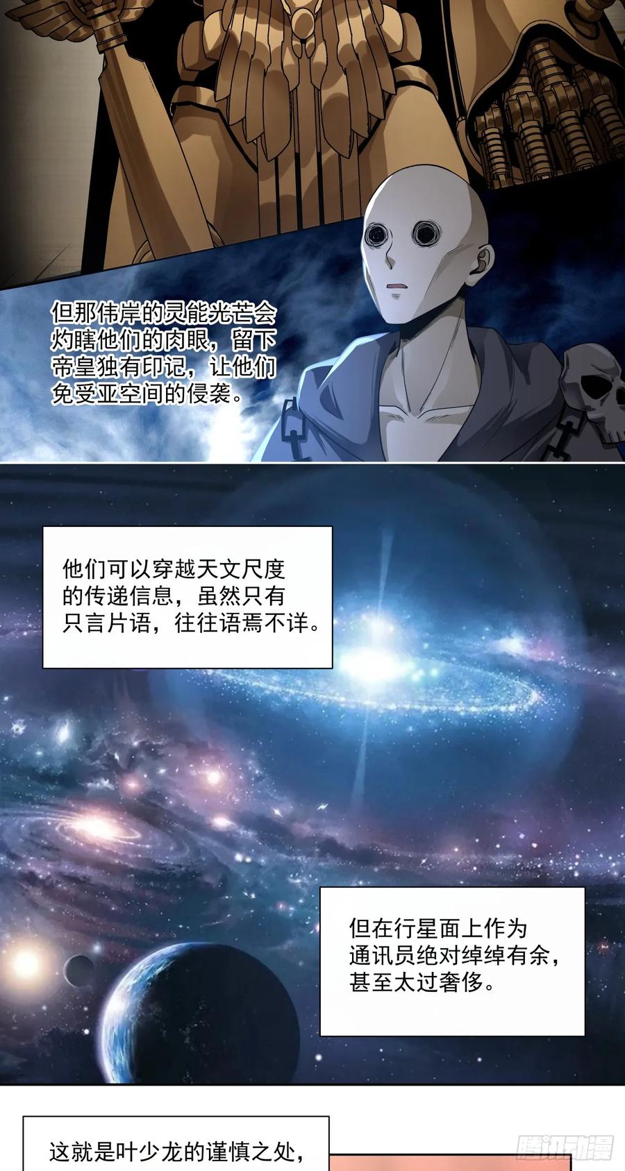 《泰拉战纪》军机八处 第20页