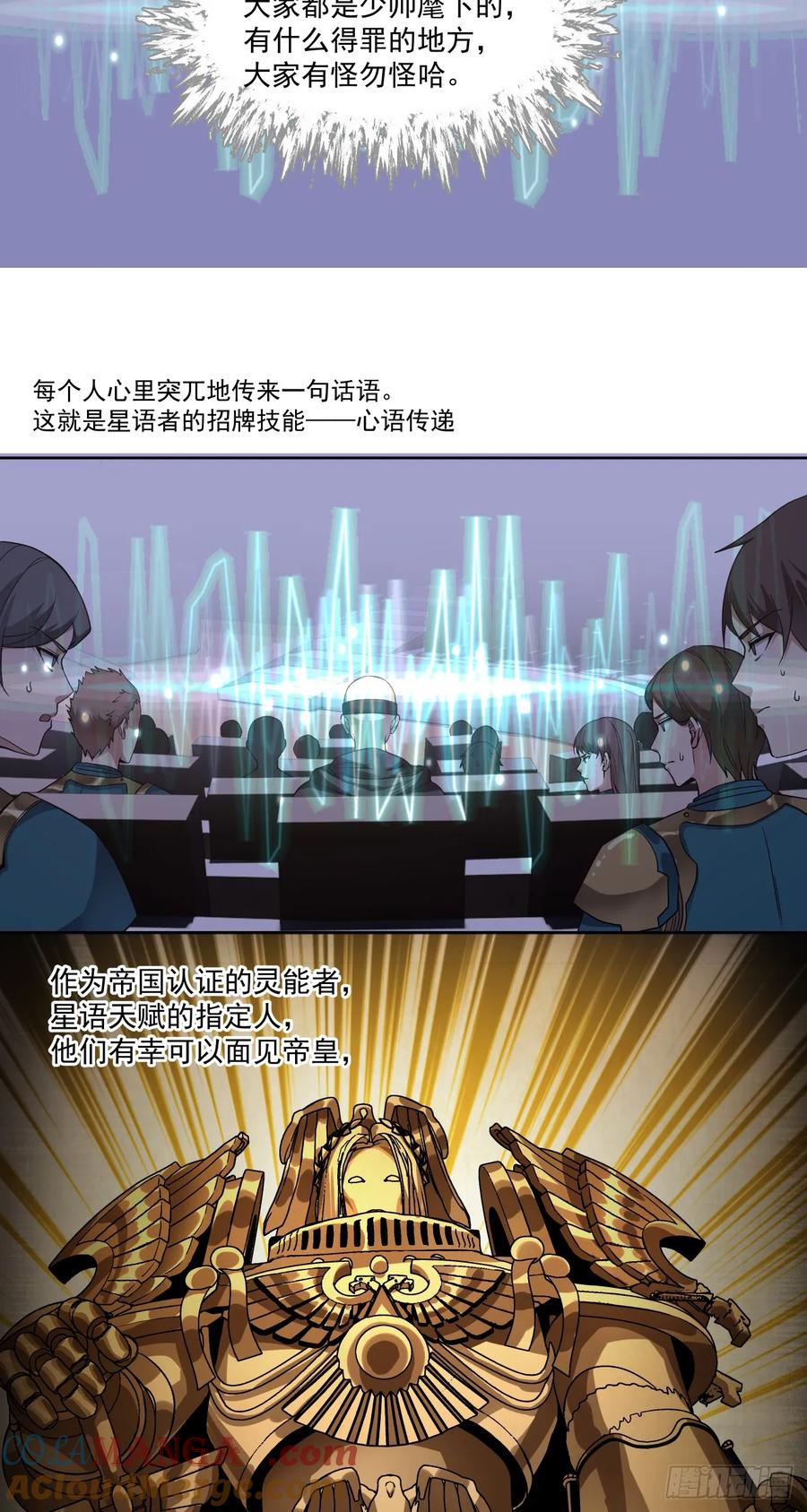 《泰拉战纪》军机八处 第19页