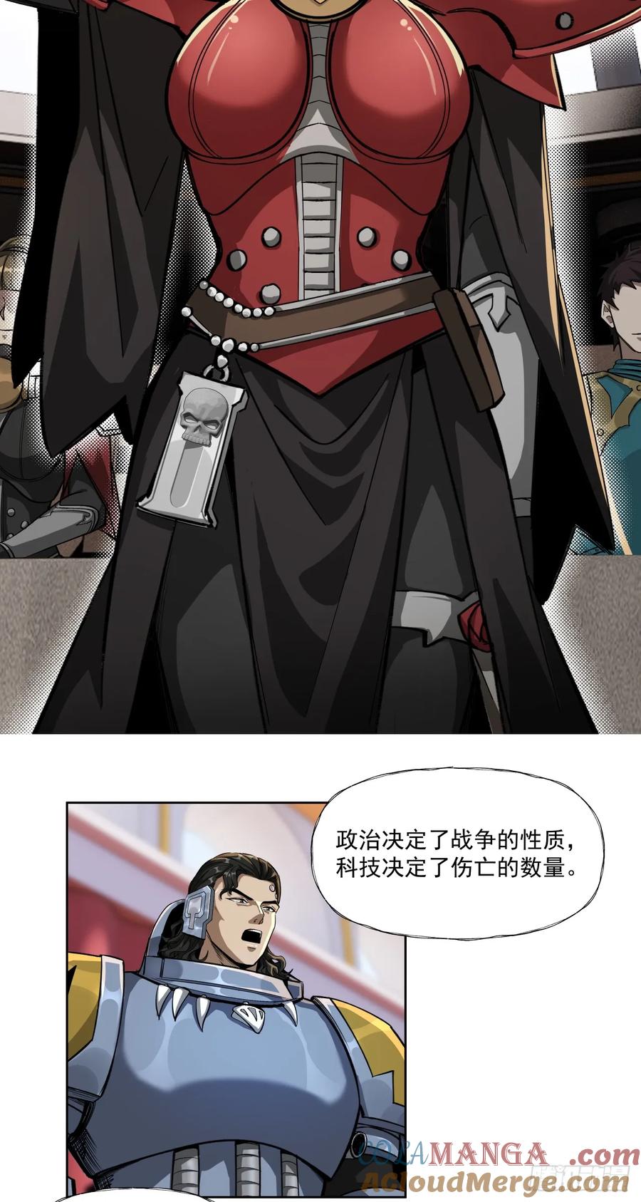 《泰拉战纪》军机八处 第9页