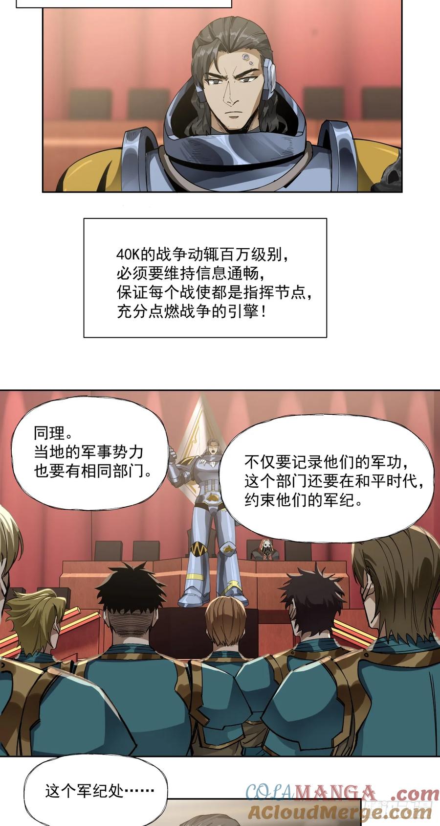《泰拉战纪》军机八处 第21页