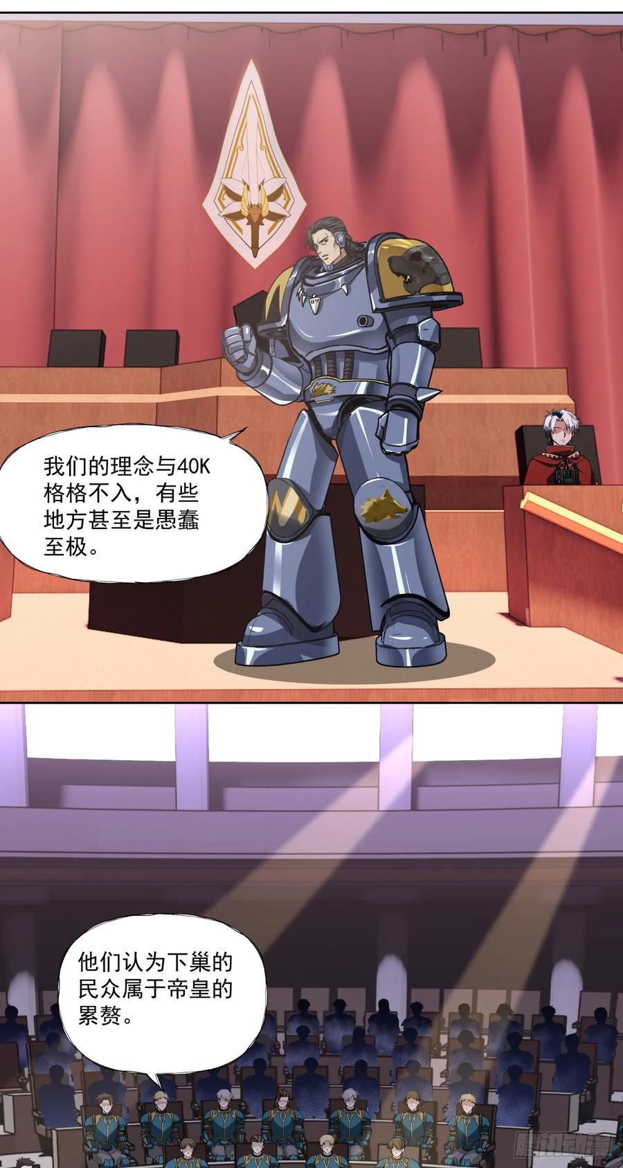 《泰拉战纪》军机八处 第4页