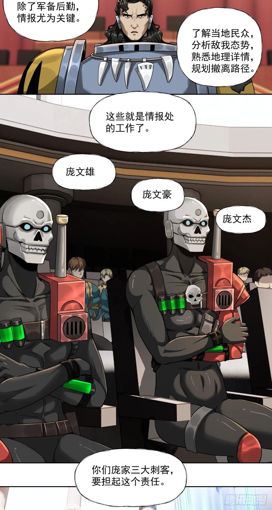 《泰拉战纪》军机八处 第14页