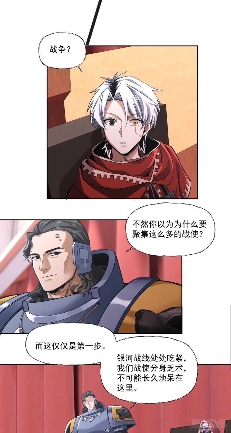 《泰拉战纪》军机八处 第2页