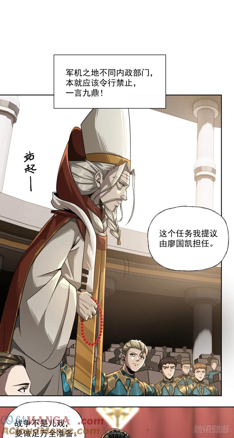 《泰拉战纪》军机八处 第13页