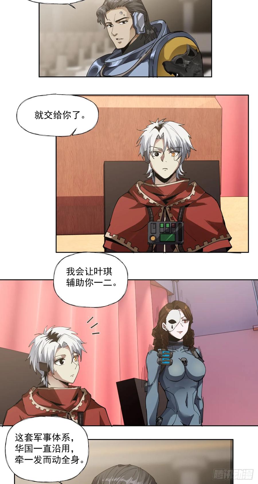 《泰拉战纪》军机八处 第22页
