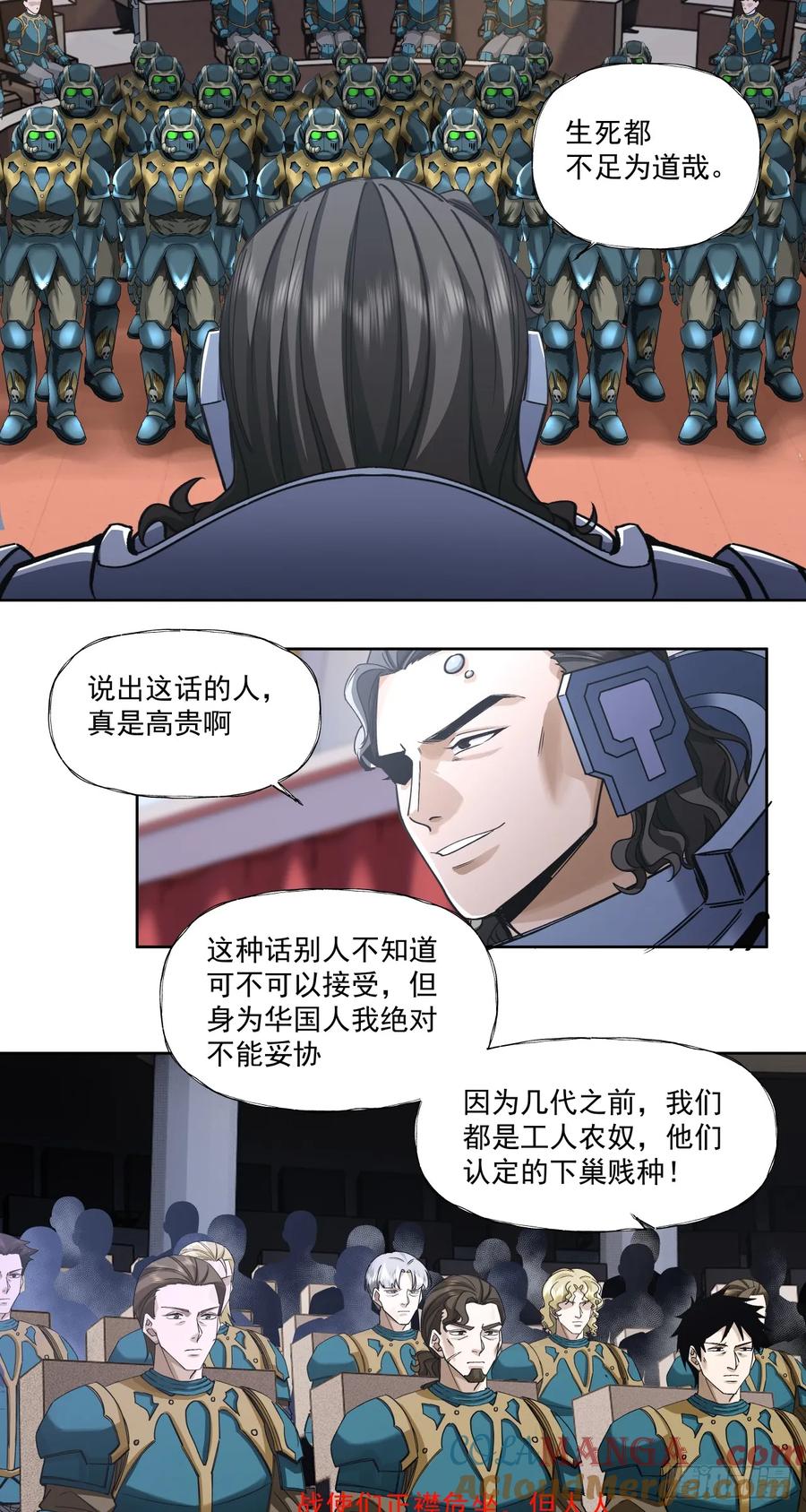 《泰拉战纪》军机八处 第5页