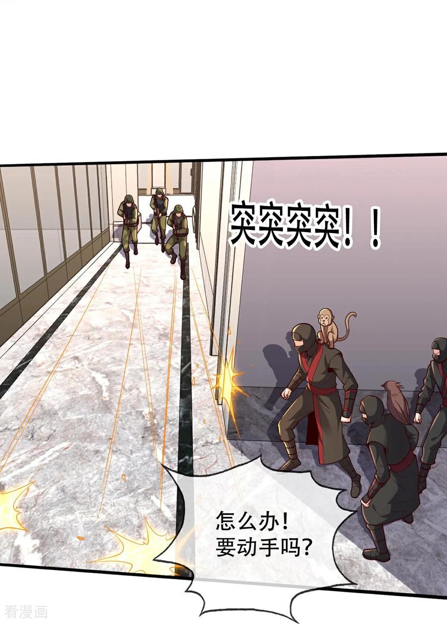《我是大仙尊》第844话 第4页