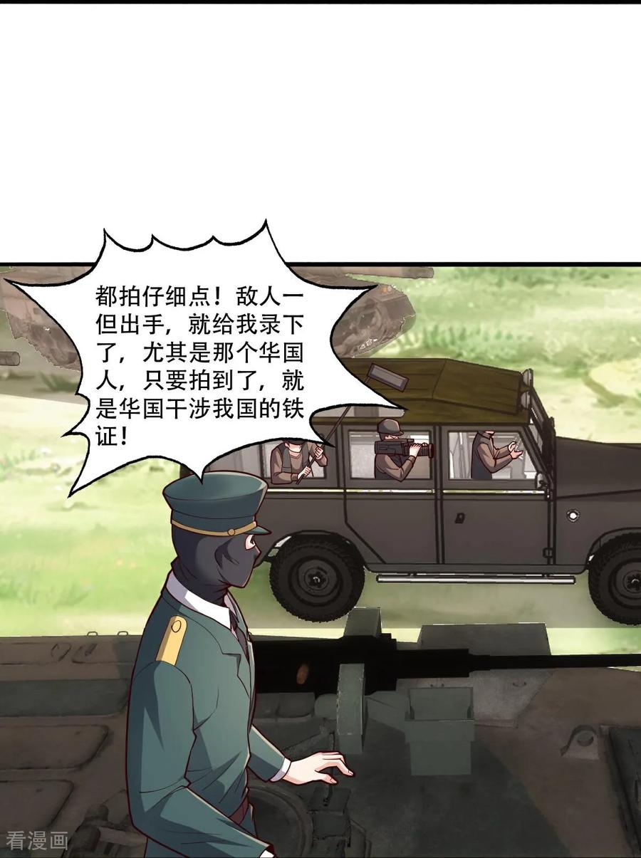 《我是大仙尊》第844话 第18页