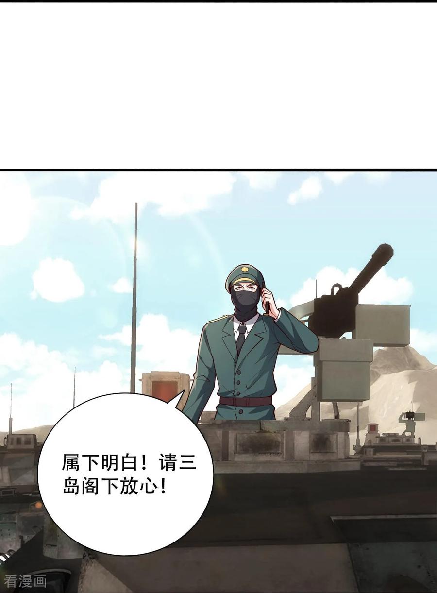 《我是大仙尊》第844话 第16页