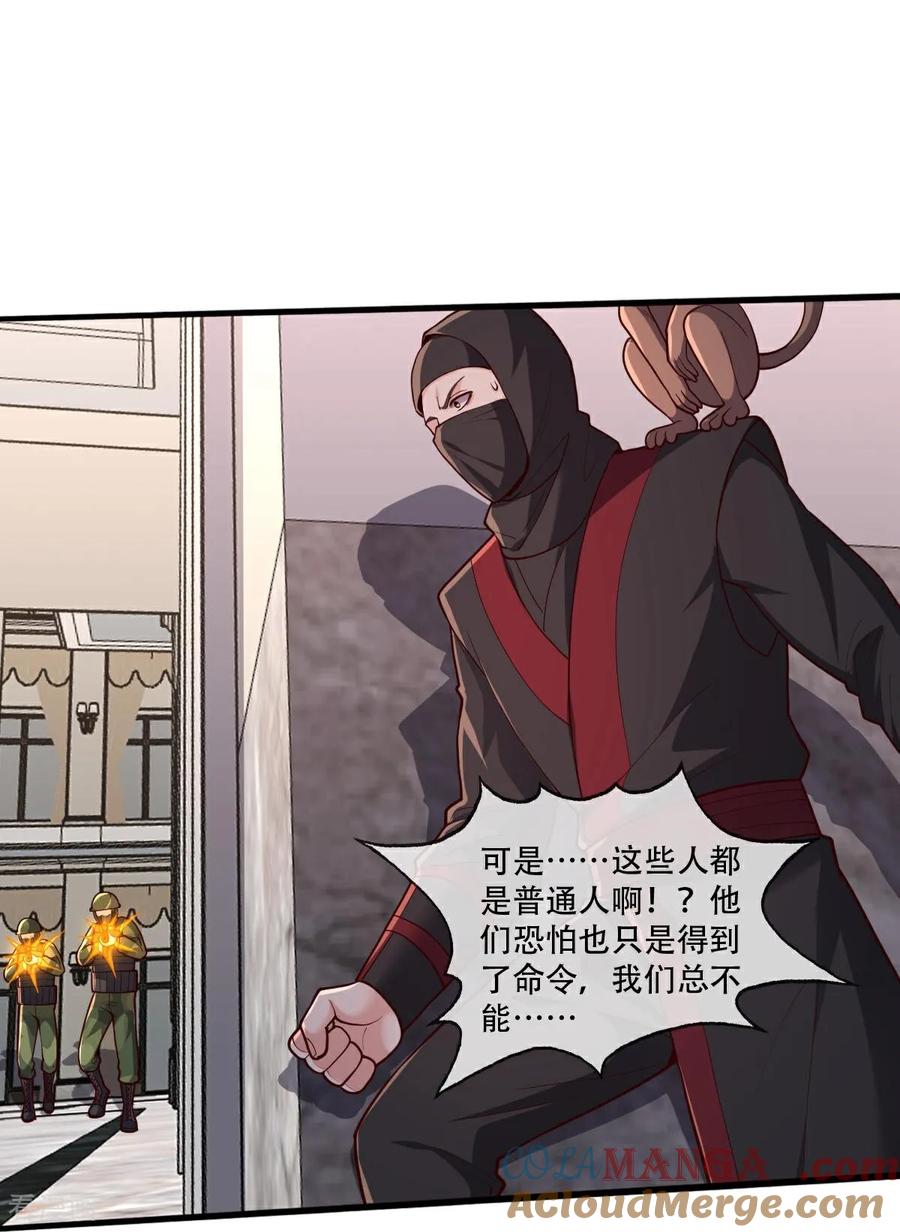 《我是大仙尊》第844话 第5页