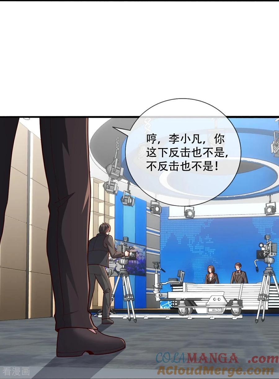 《我是大仙尊》第844话 第13页