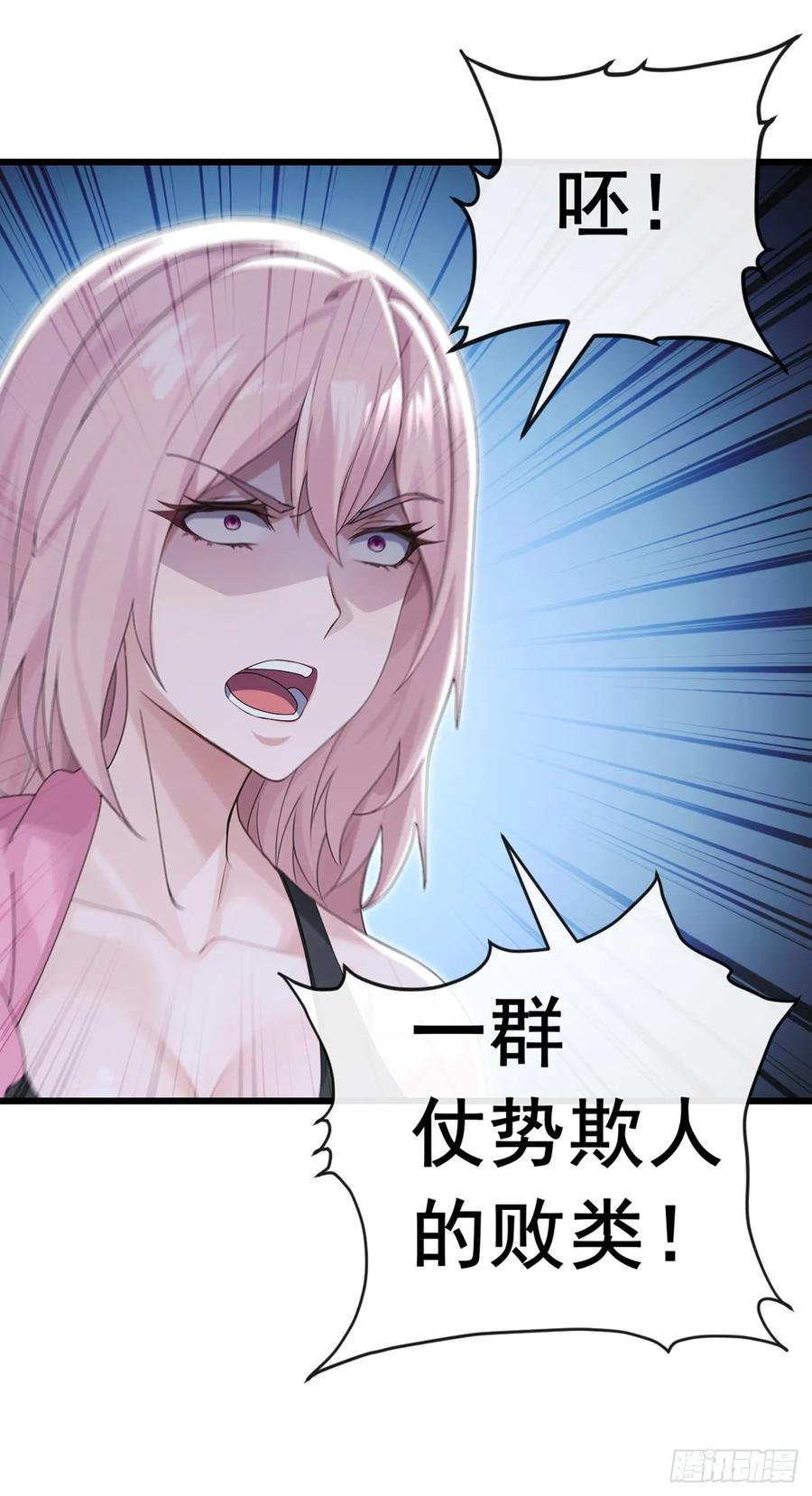 《大佬下山：开局成为男秘》第106话 仗势欺人真爽~ 第29页