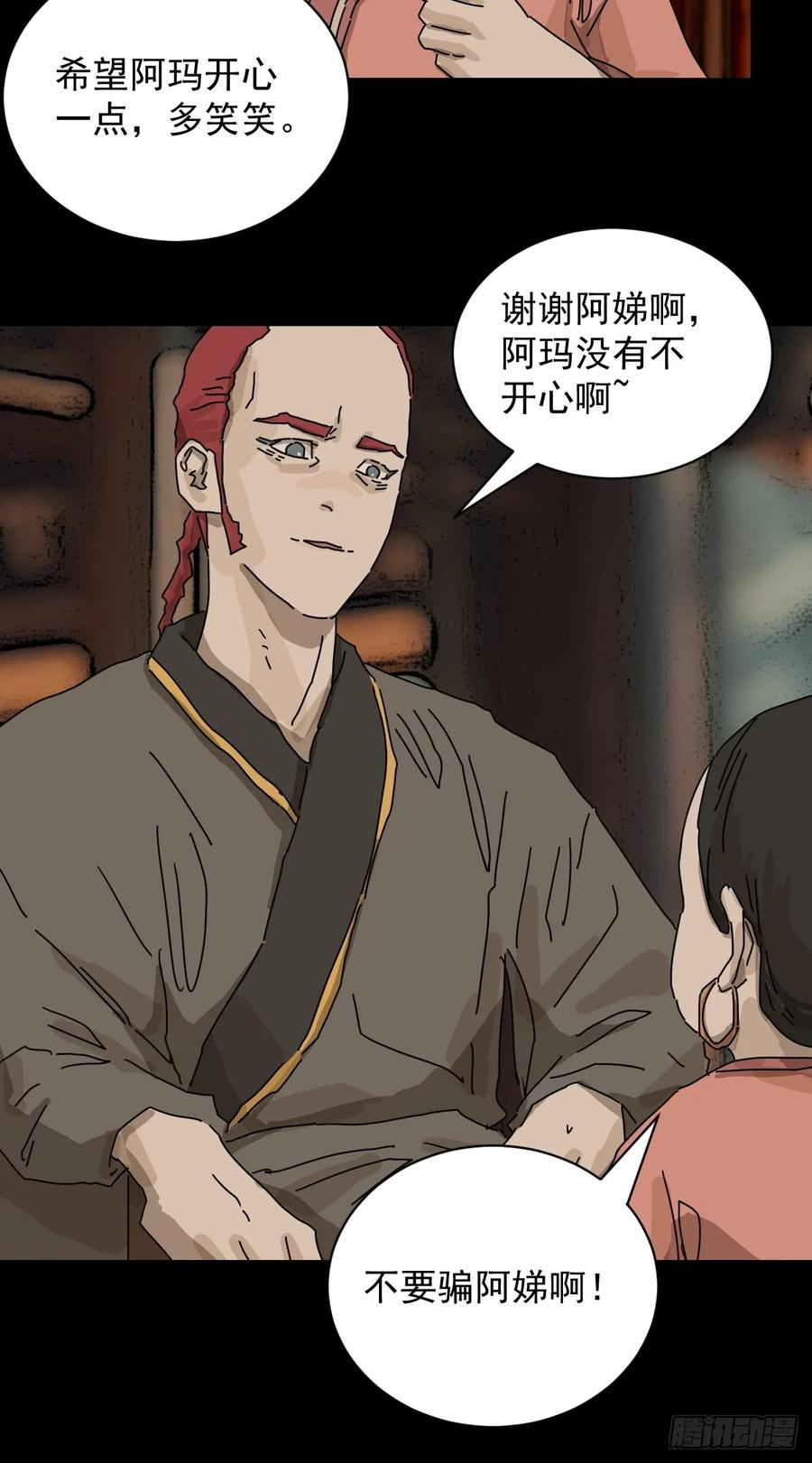 山傀：山神诡录 - 踏破归墟（六） - 第10张图