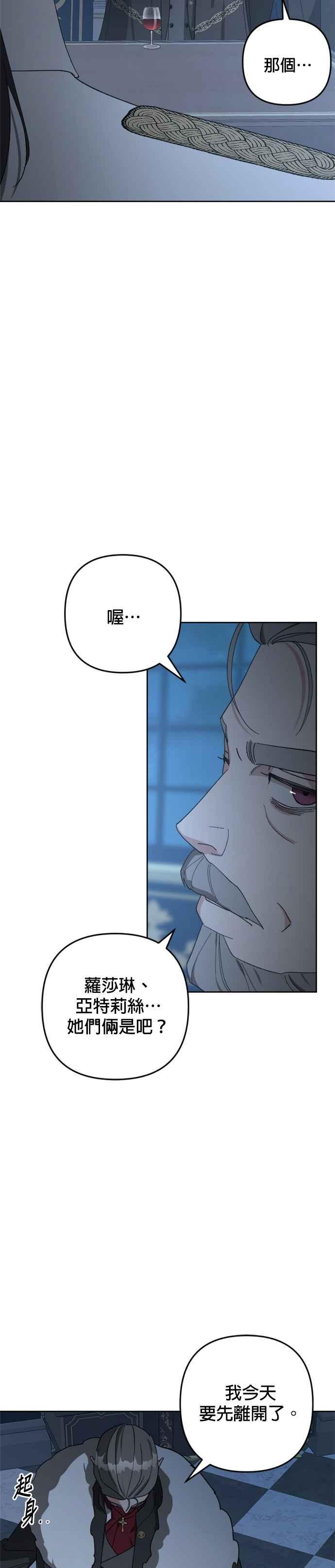 《皇帝倒转时光的理由》第95话 第5页