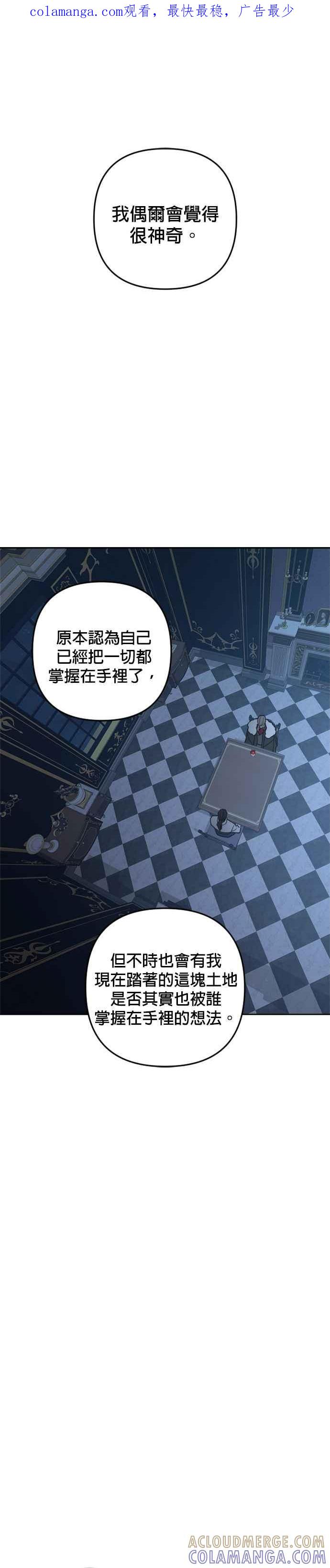 《皇帝倒转时光的理由》第95话 第1页