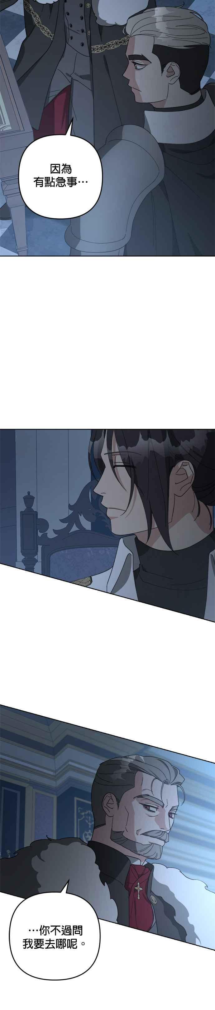 《皇帝倒转时光的理由》第95话 第6页
