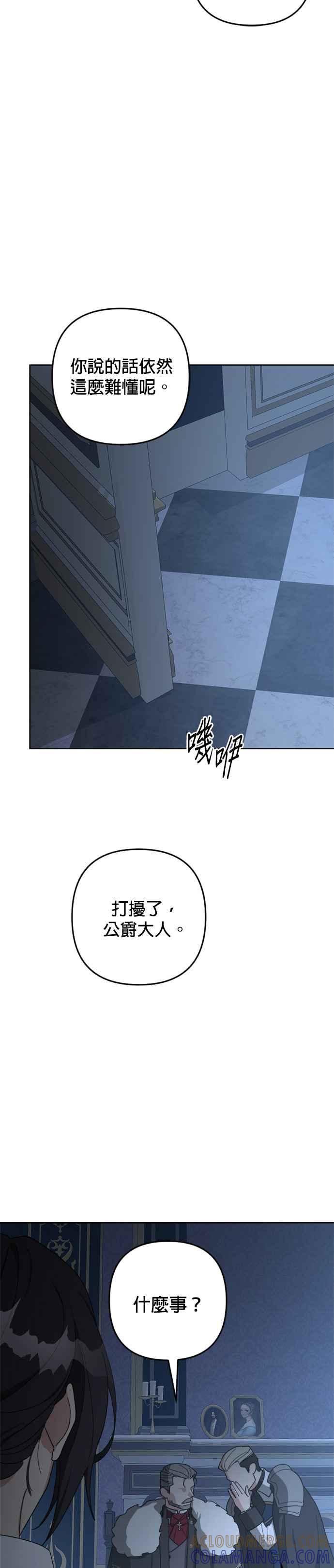 《皇帝倒转时光的理由》第95话 第4页
