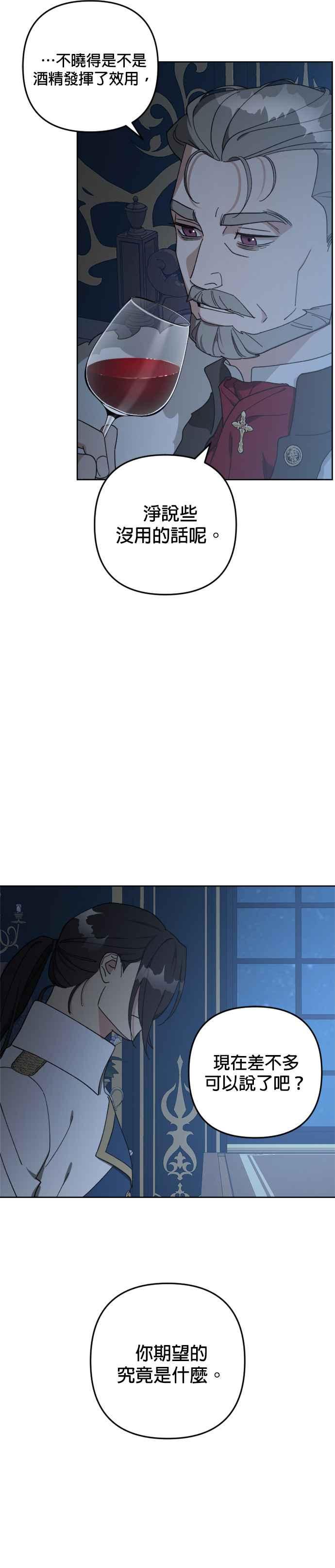 《皇帝倒转时光的理由》第95话 第2页