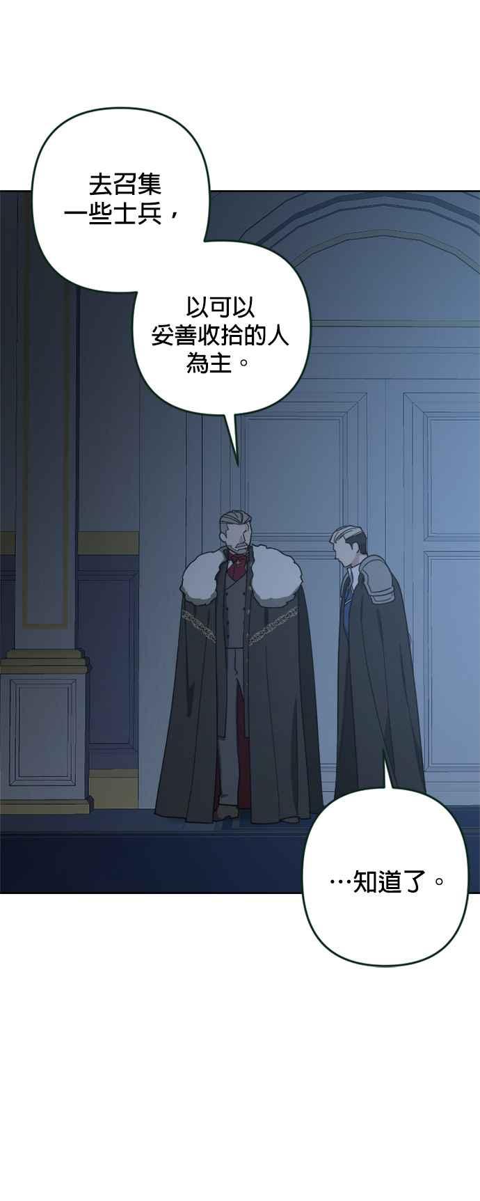 《皇帝倒转时光的理由》第95话 第8页