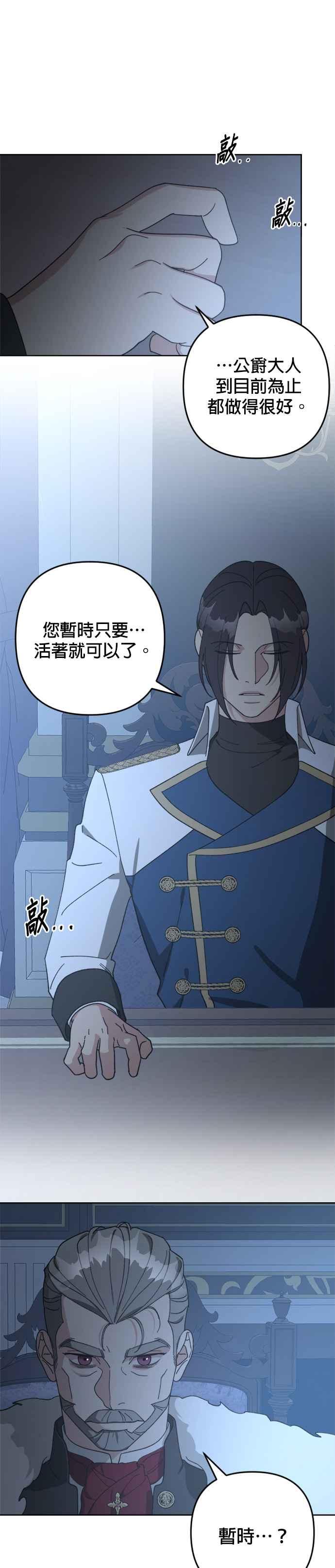 《皇帝倒转时光的理由》第95话 第3页
