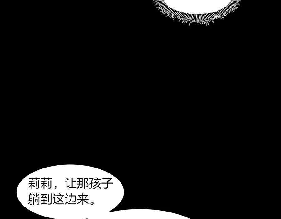 《萨满Shaman》第96话 负能量 第151页