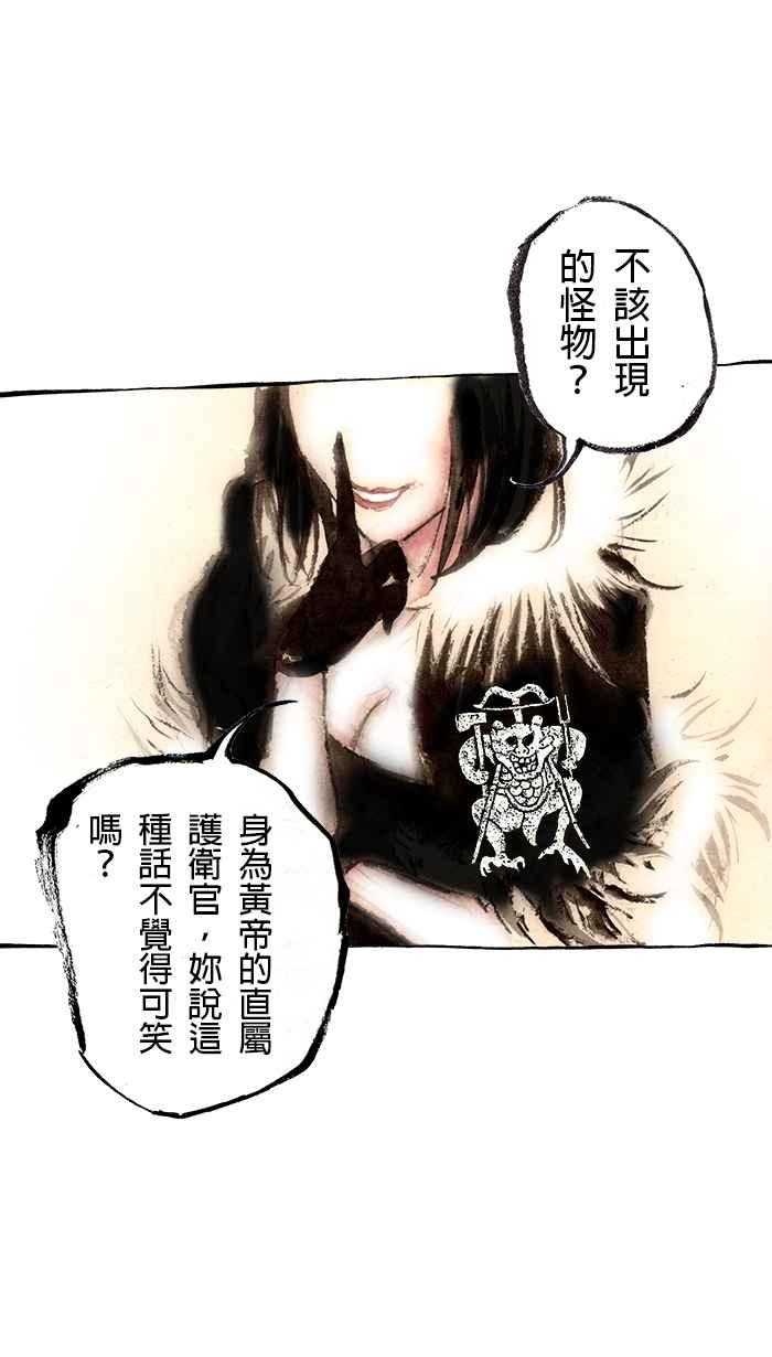 猫剑客 [第101话] 折翼天使 肆拾肆，天罗帝爪 第11页