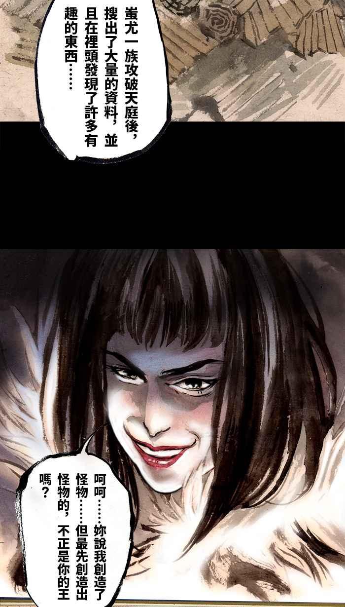 猫剑客 [第101话] 折翼天使 肆拾肆，天罗帝爪 第14页