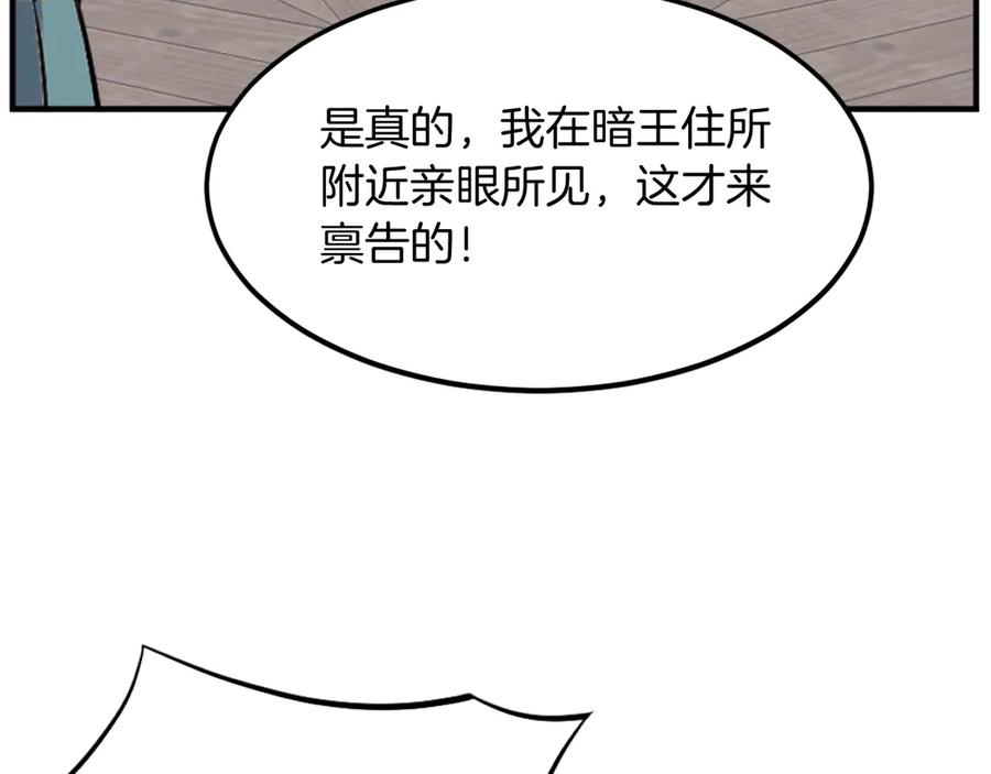 《重生不死尊》第201话 杀帝 第23页